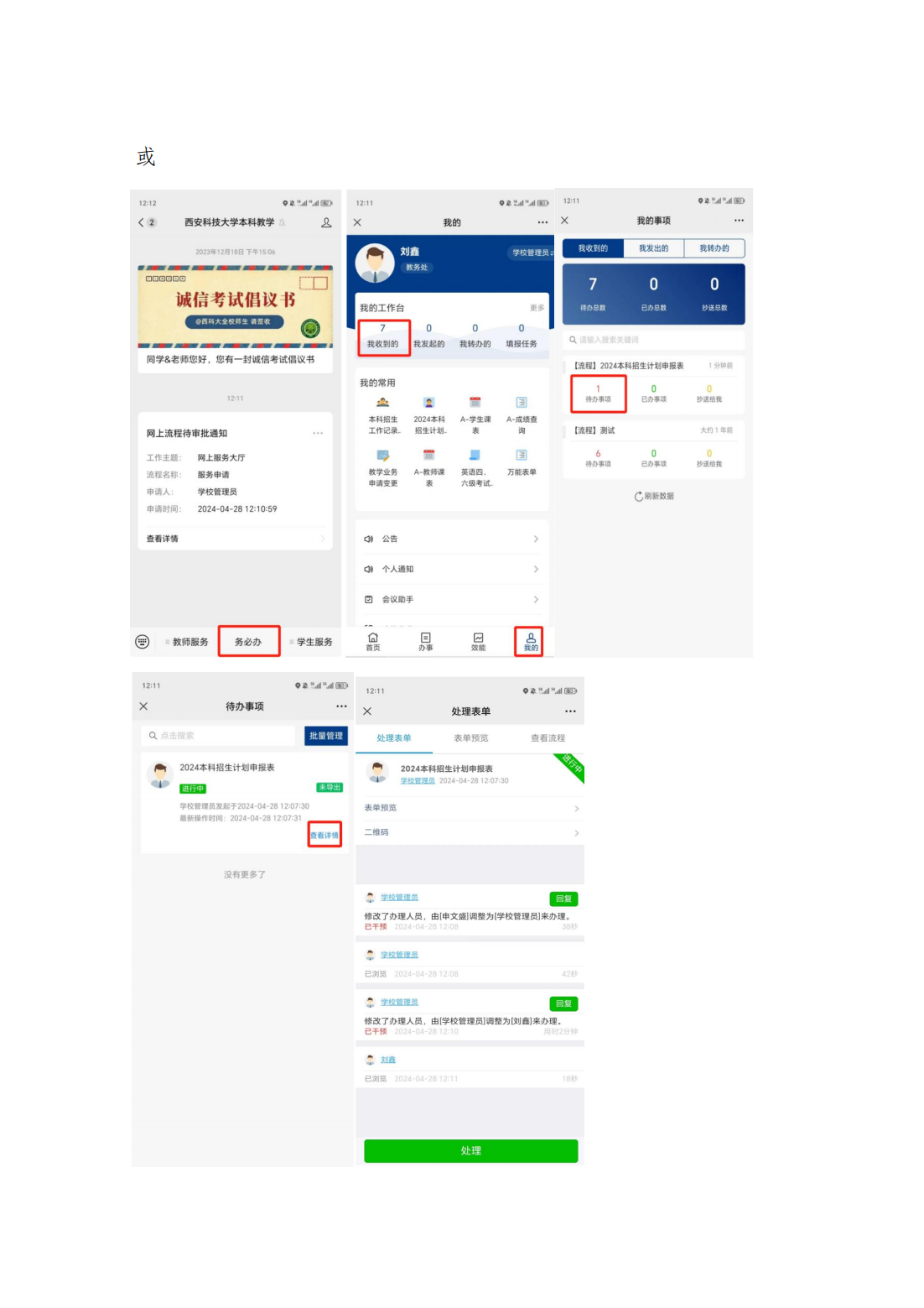 西安科技大学第二学士学位报名操作手册