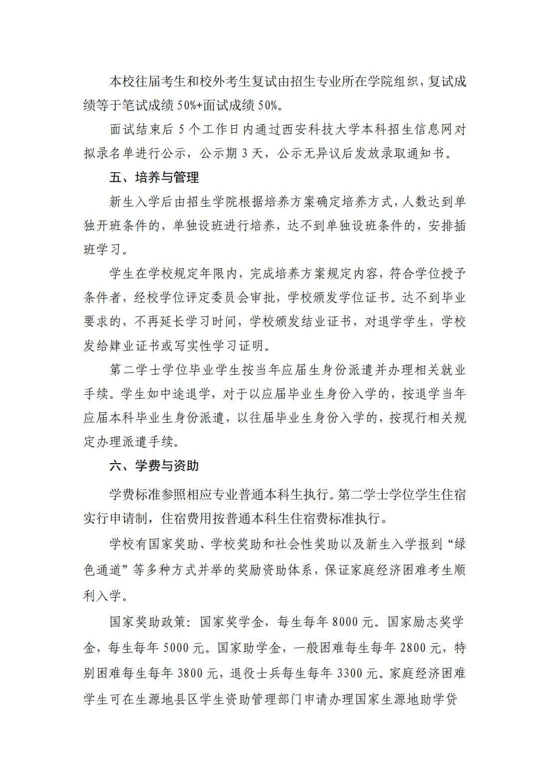 西安科技大学2024年第二学士学位招生简章