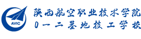 陕西航空职业技术学院-标识（校名、校徽）