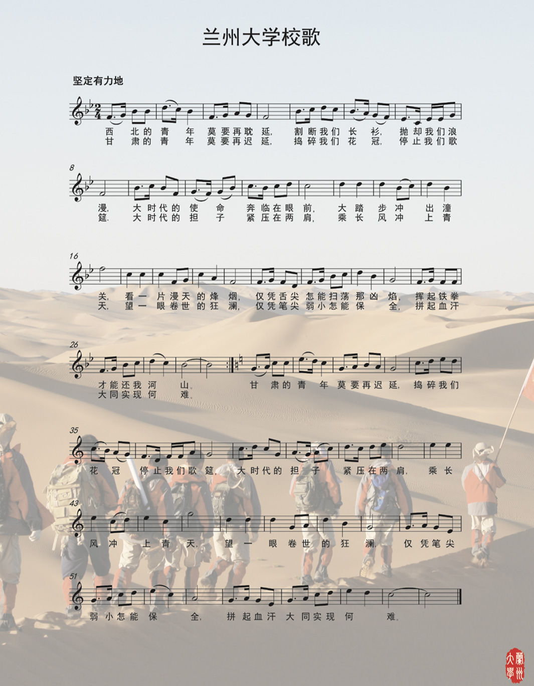 兰州大学校歌