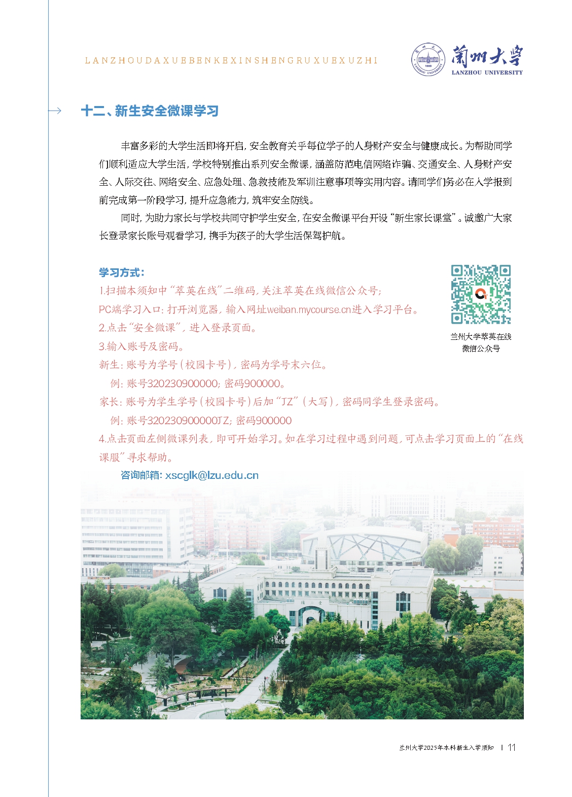 兰州大学2025年本科新生入学须知