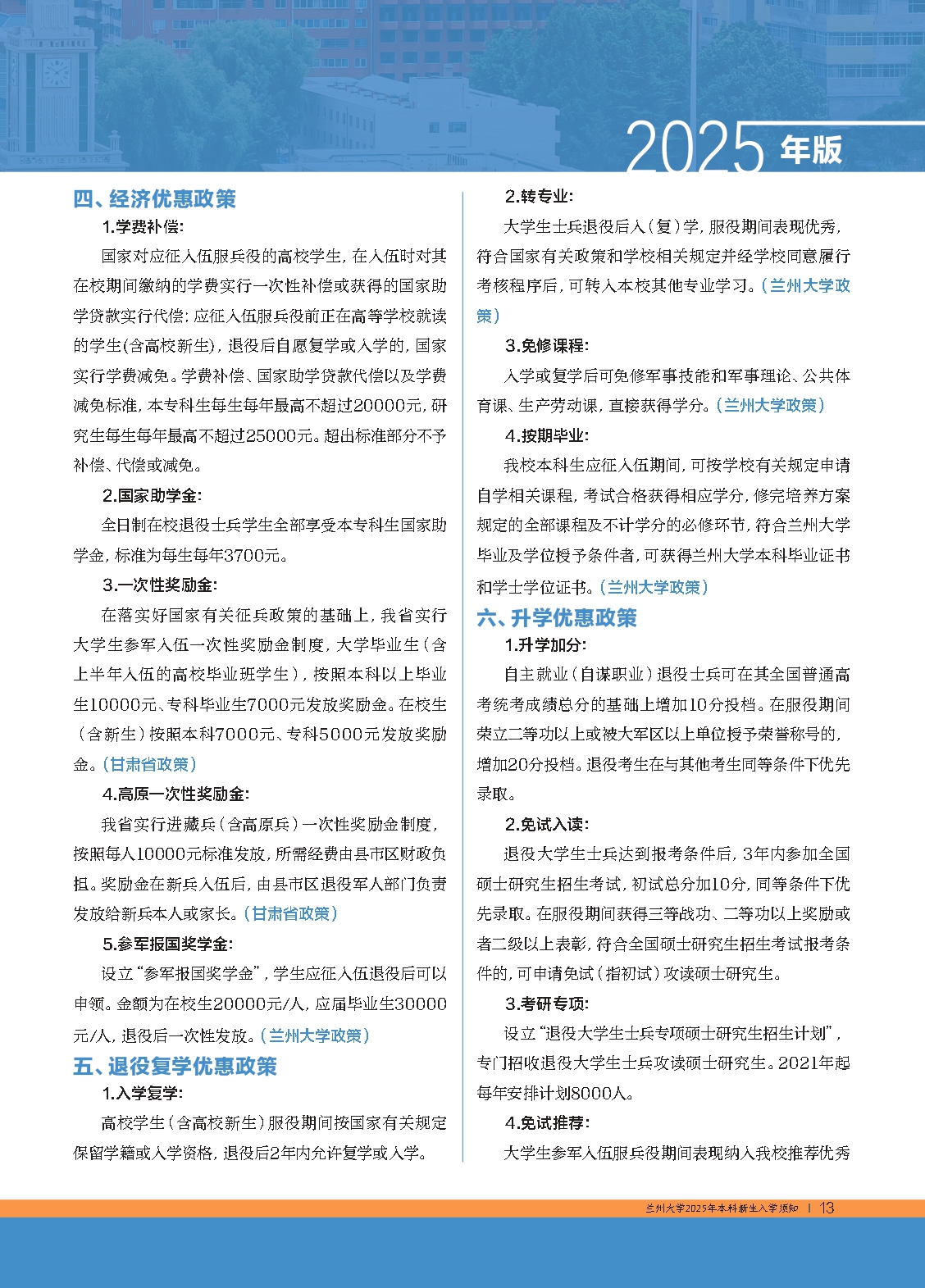 兰州大学2025年本科新生入学须知