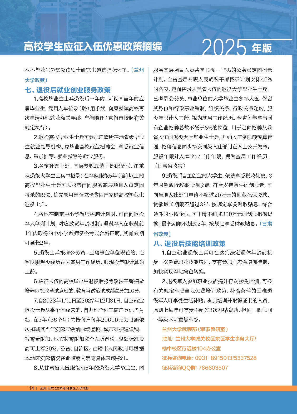 兰州大学2025年本科新生入学须知