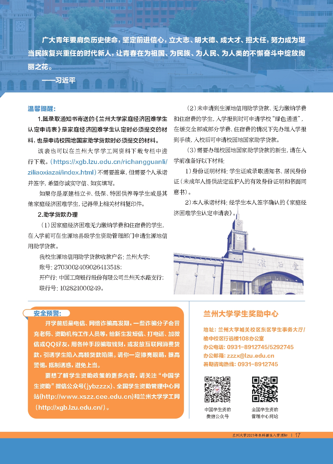 兰州大学2025年本科新生入学须知