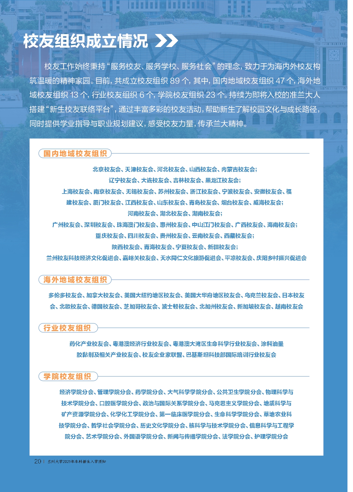 兰州大学2025年本科新生入学须知
