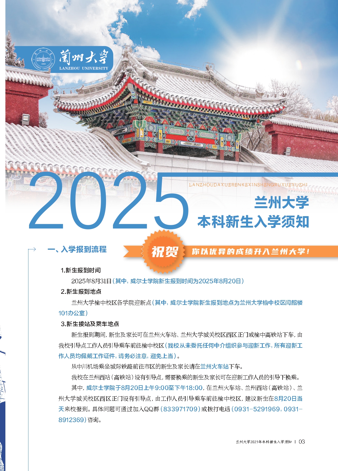 兰州大学2025年本科新生入学须知