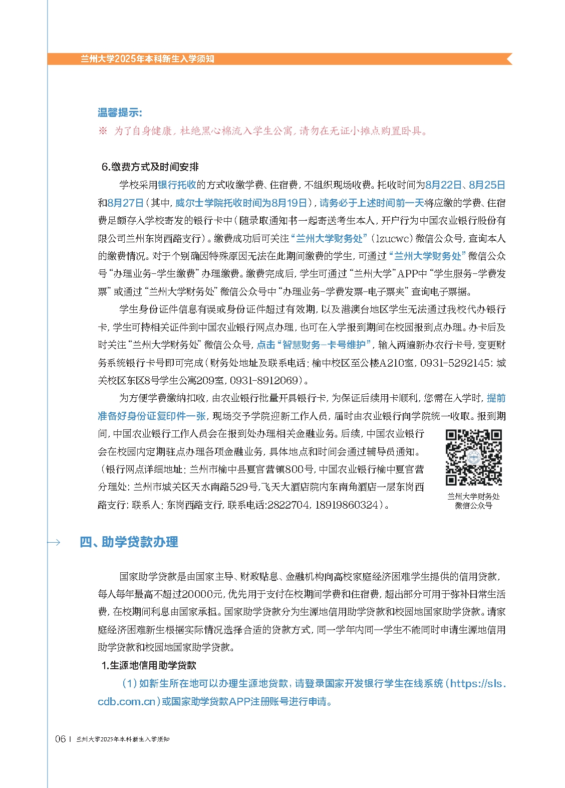 兰州大学2025年本科新生入学须知