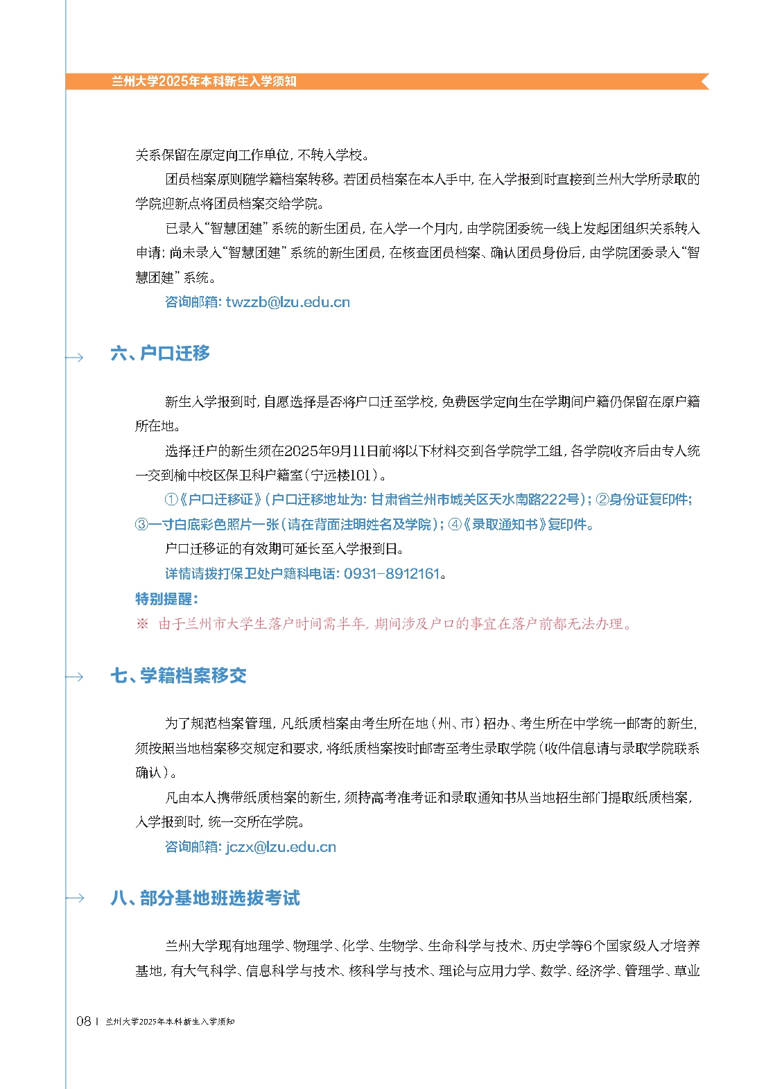 兰州大学2025年本科新生入学须知