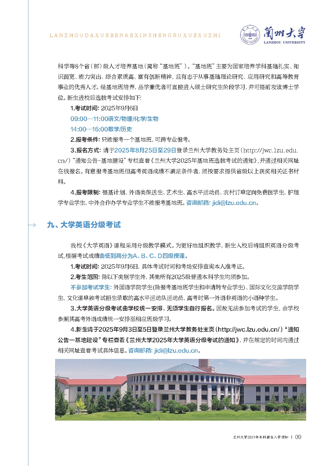 兰州大学2025年本科新生入学须知