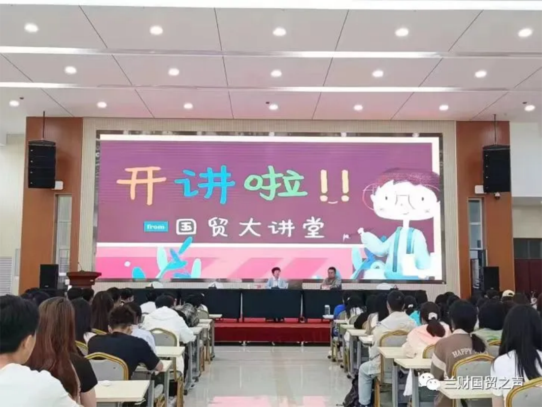 兰州财经大学-国际经济与贸易学院招生简章(2025年)