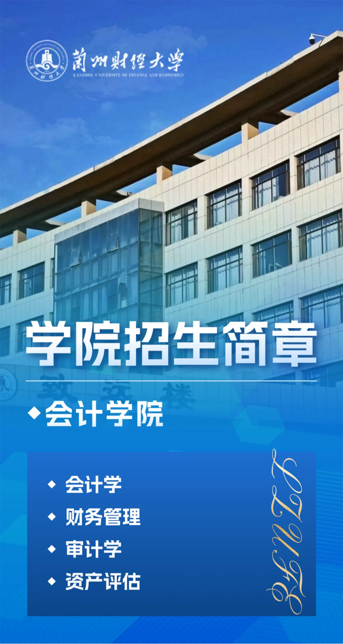 会计学院招生简章