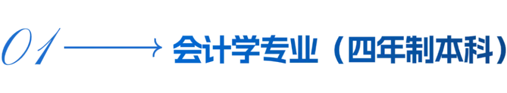 会计学院招生简章