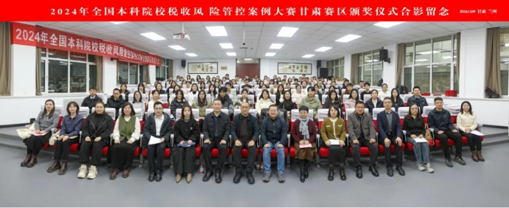 兰州财经大学－财政与税务学院招生简章（2025年）