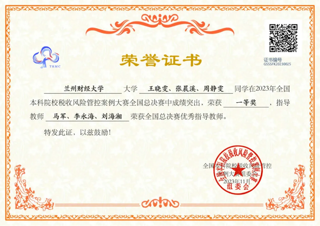 兰州财经大学-财政与税务学院招生简章(2025年)