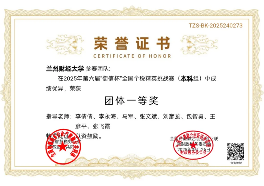 兰州财经大学－财政与税务学院招生简章（2025年）