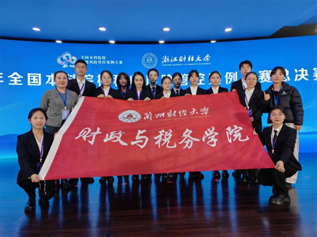 兰州财经大学－财政与税务学院招生简章（2025年）