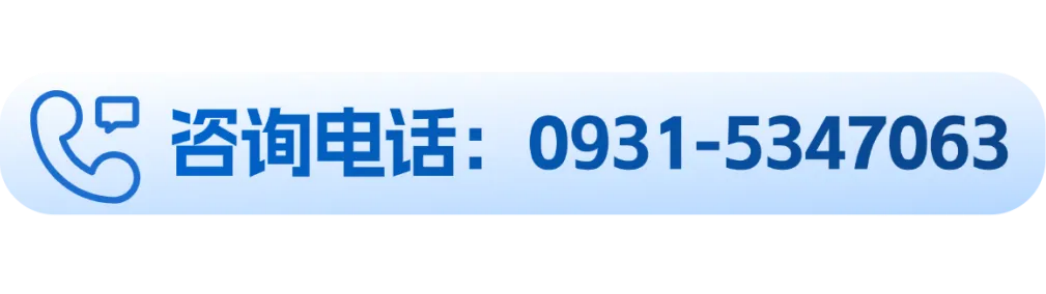 兰州财经大学－经济学院招生简章（2025年）