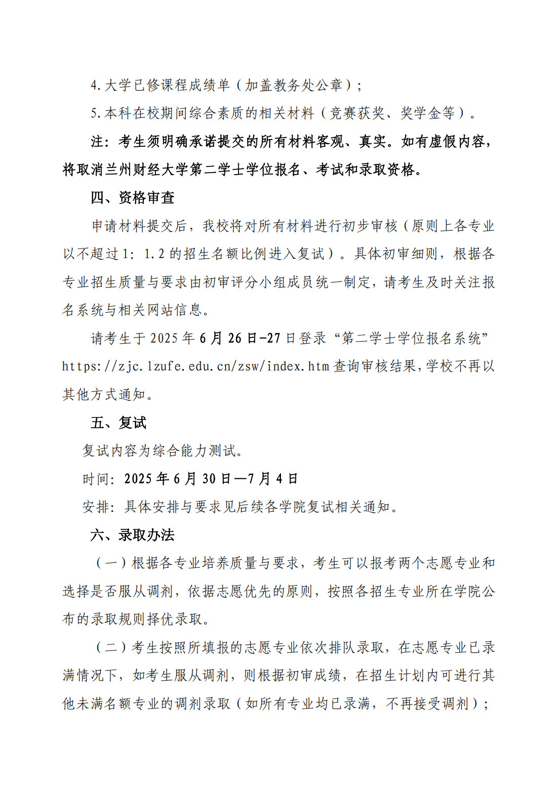 兰州财经大学2025年第二学士学位招生简章