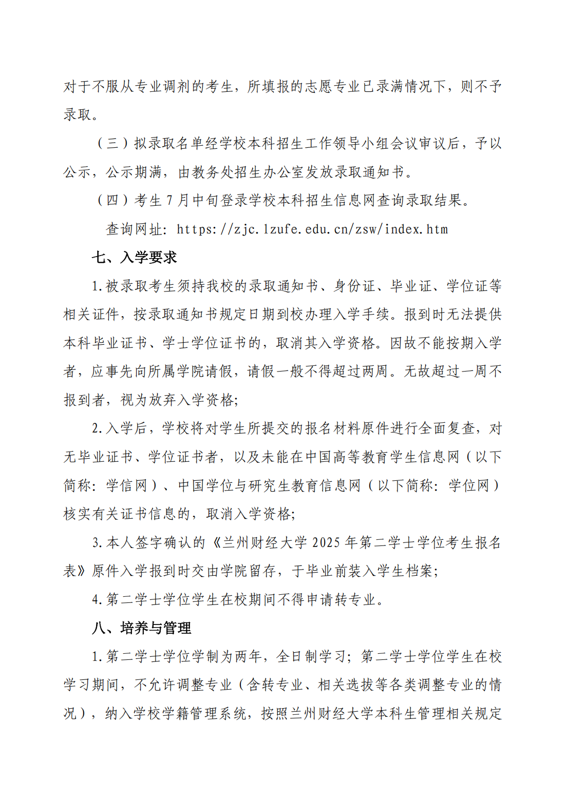 兰州财经大学2025年第二学士学位招生简章