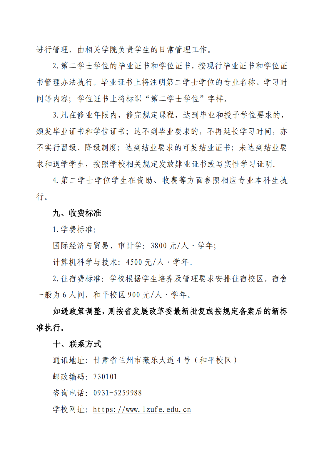 兰州财经大学2025年第二学士学位招生简章