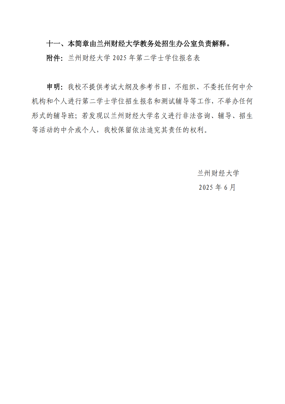 兰州财经大学2025年第二学士学位招生简章