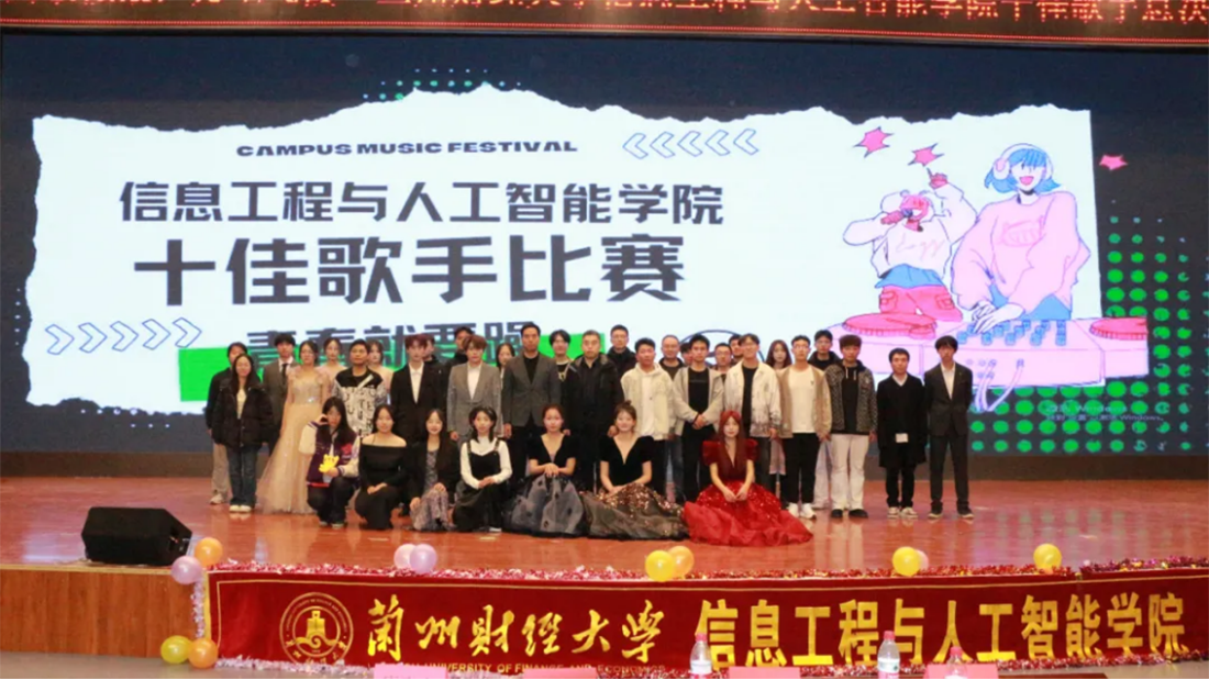 兰州财经大学－信息工程与人工智能学院招生简章（2025年）