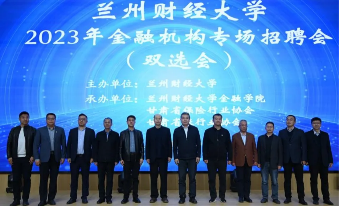 兰州财经大学－金融学院招生简章（2025年）