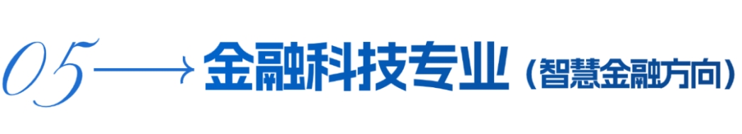 兰州财经大学－金融学院招生简章（2025年）
