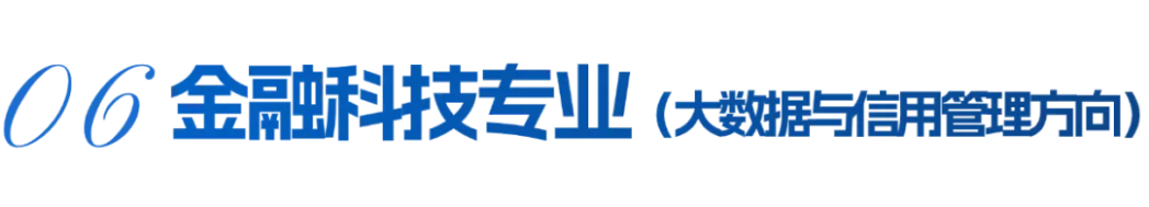 兰州财经大学－金融学院招生简章（2025年）