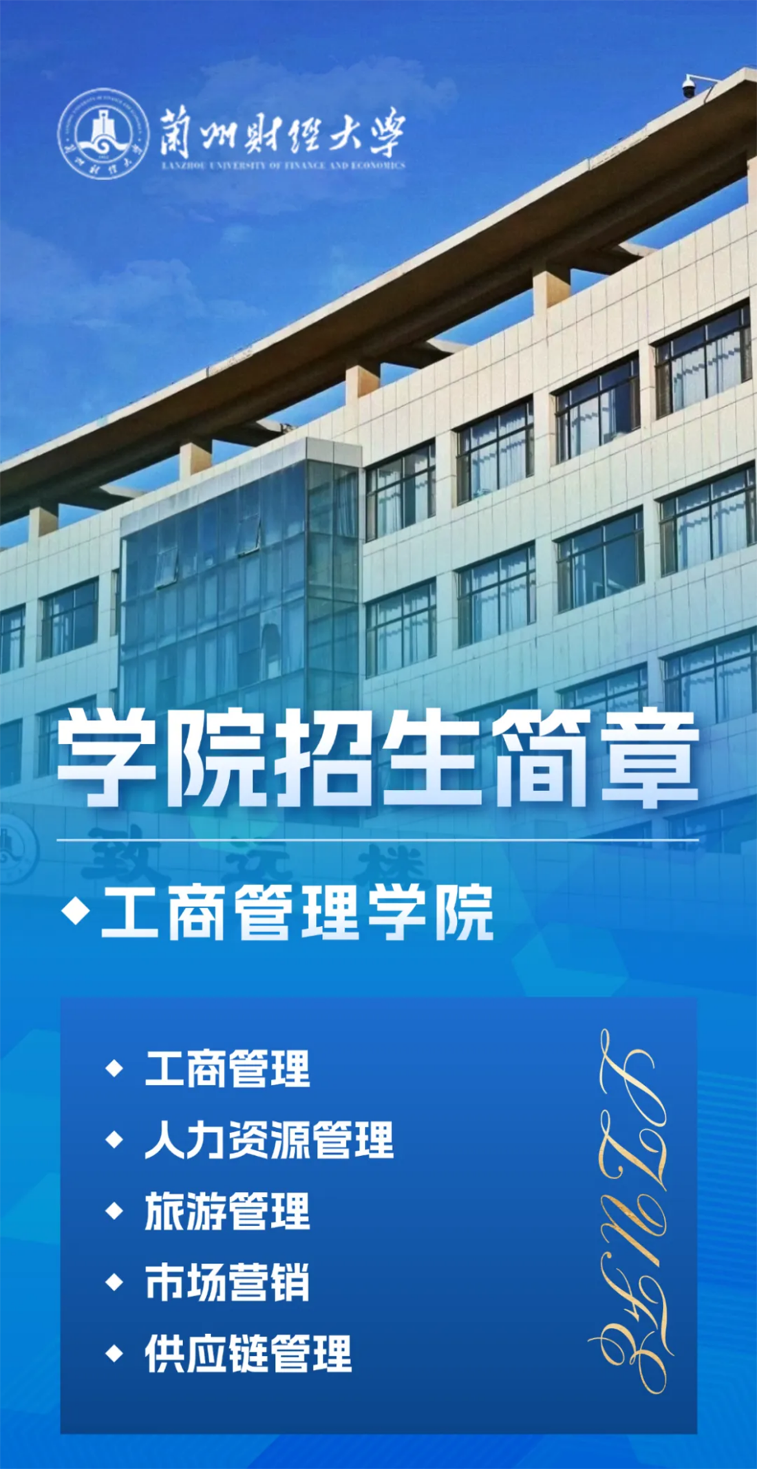 工商管理学院招生简章