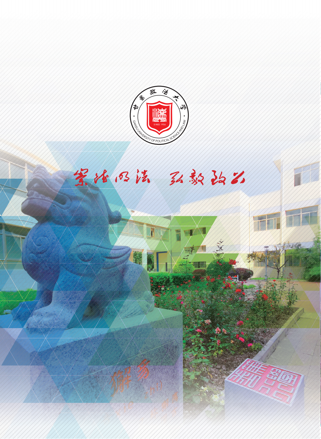 甘肃政法大学2024年普通本科招生报考指南