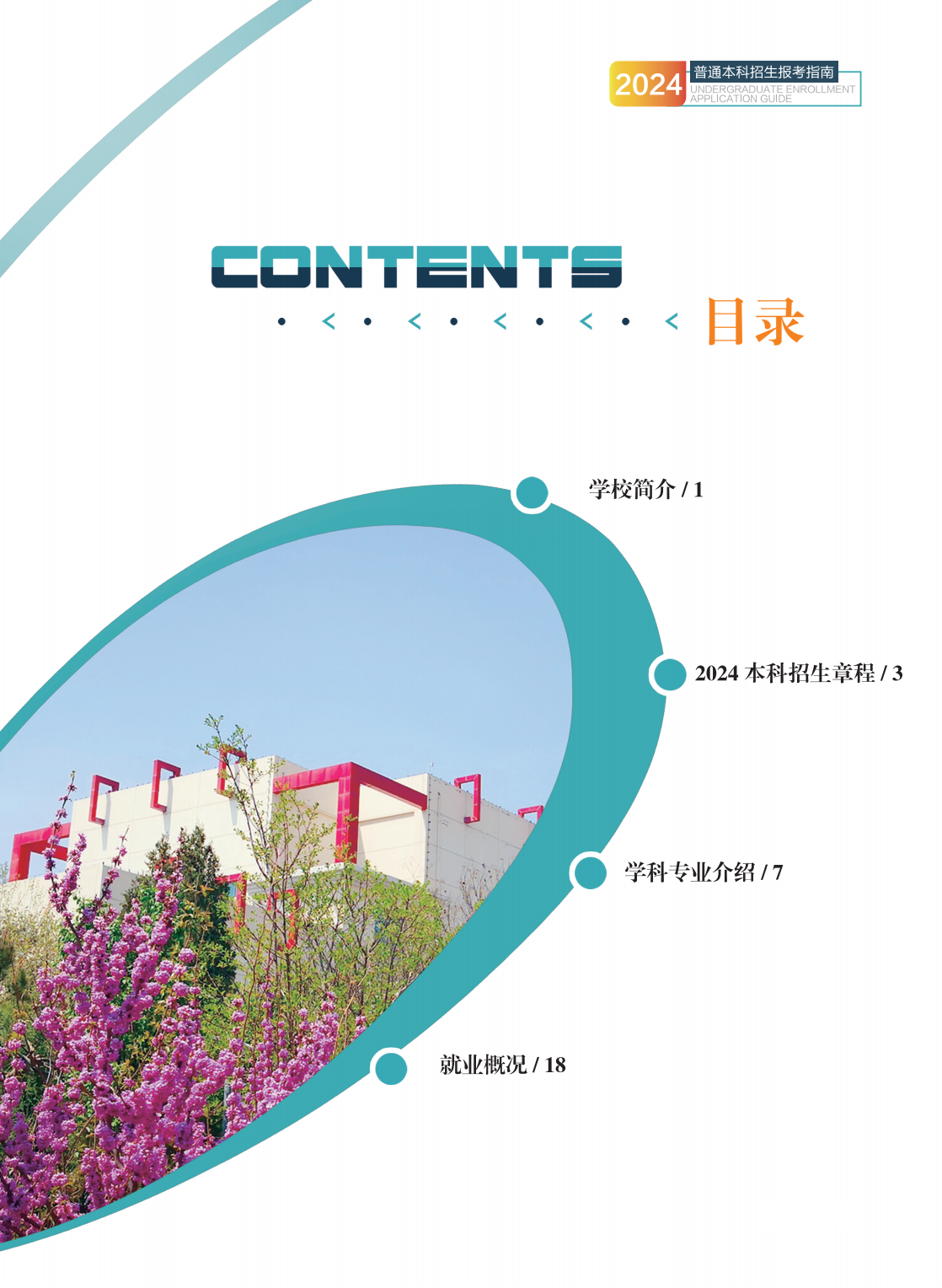 甘肃政法大学2024年普通本科招生报考指南