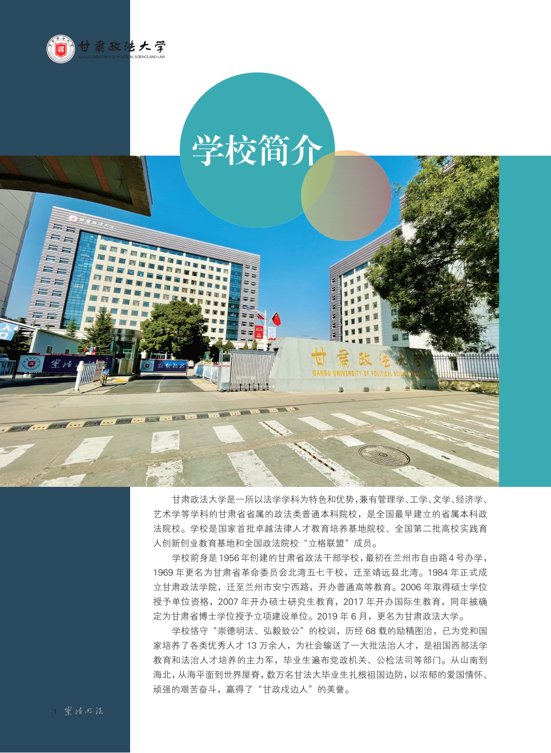 甘肃政法大学2024年普通本科招生报考指南