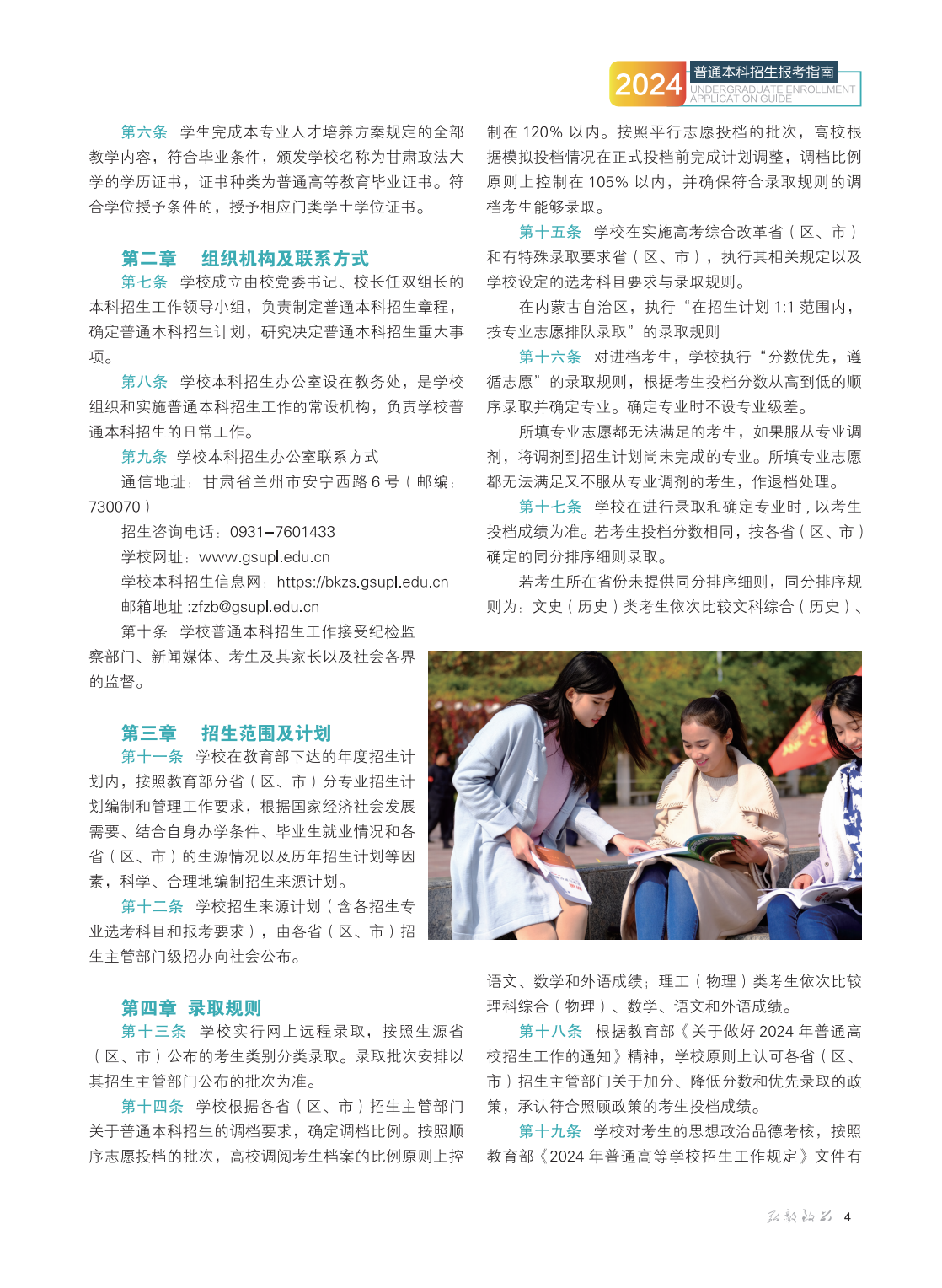 甘肃政法大学2024年普通本科招生报考指南