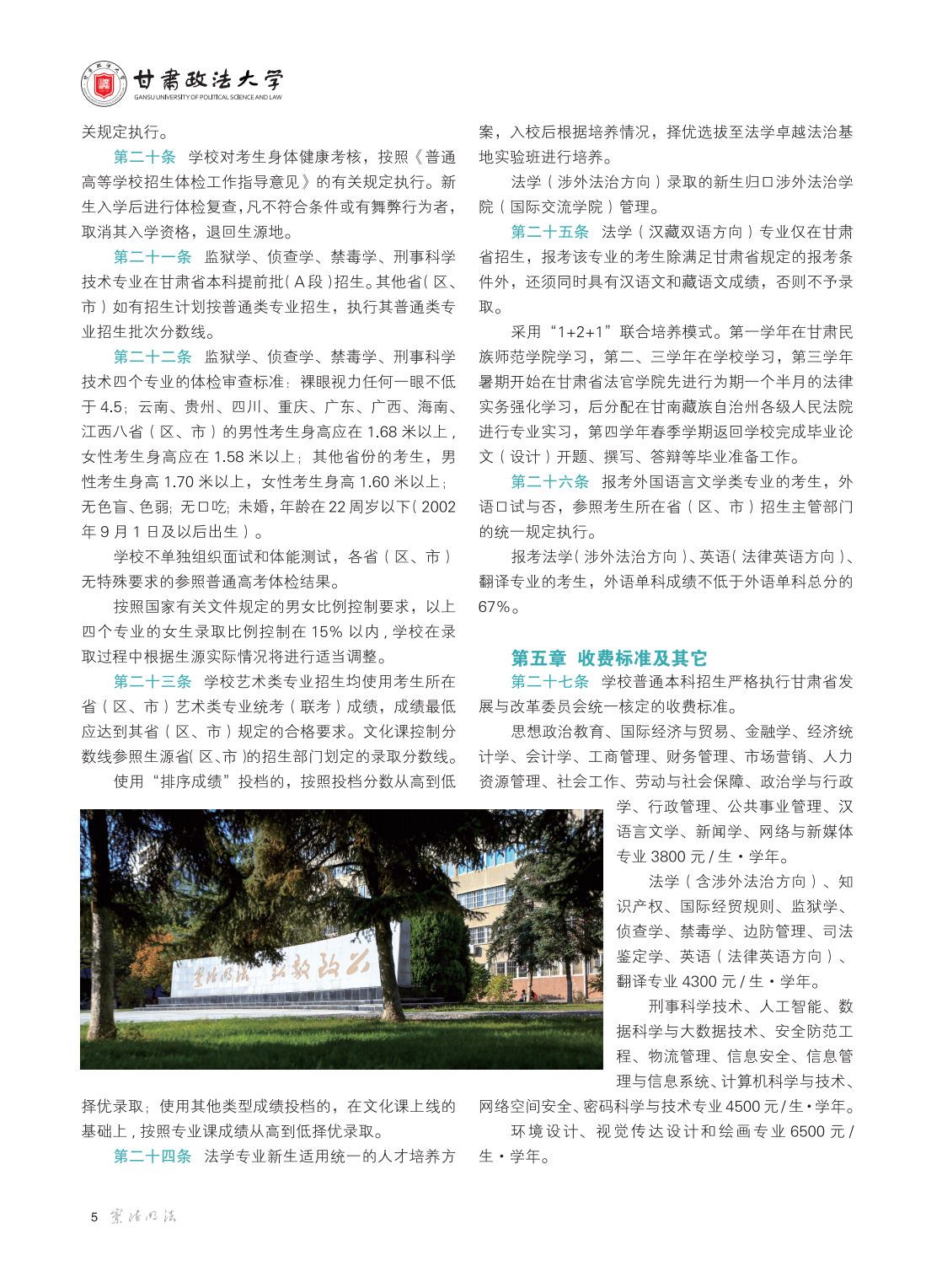 甘肃政法大学2024年普通本科招生报考指南