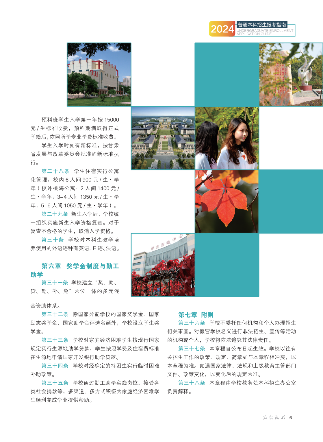 甘肃政法大学2024年普通本科招生报考指南