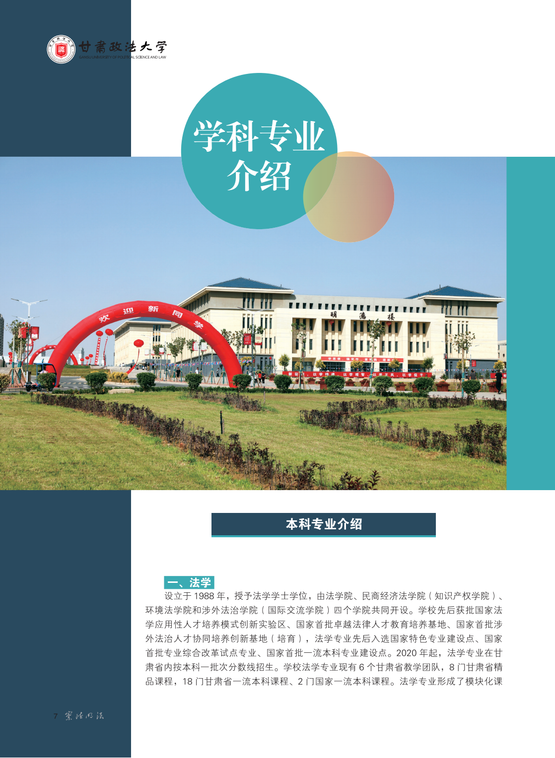 甘肃政法大学2024年普通本科招生报考指南