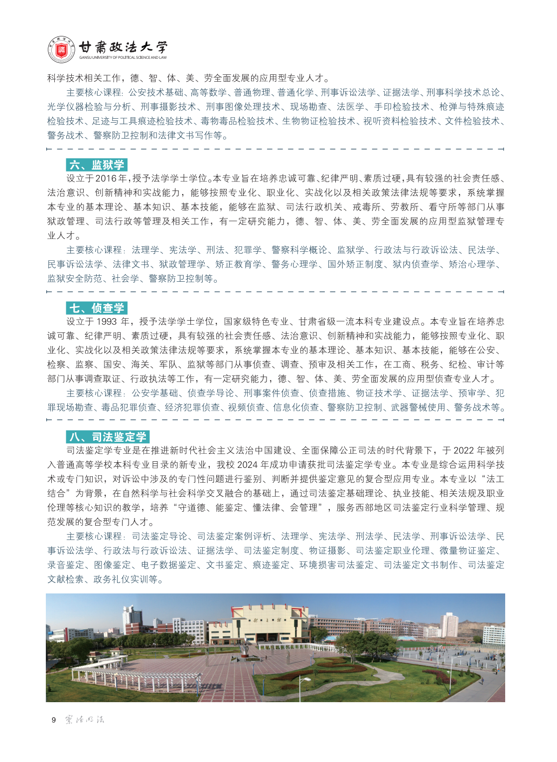 甘肃政法大学2024年普通本科招生报考指南