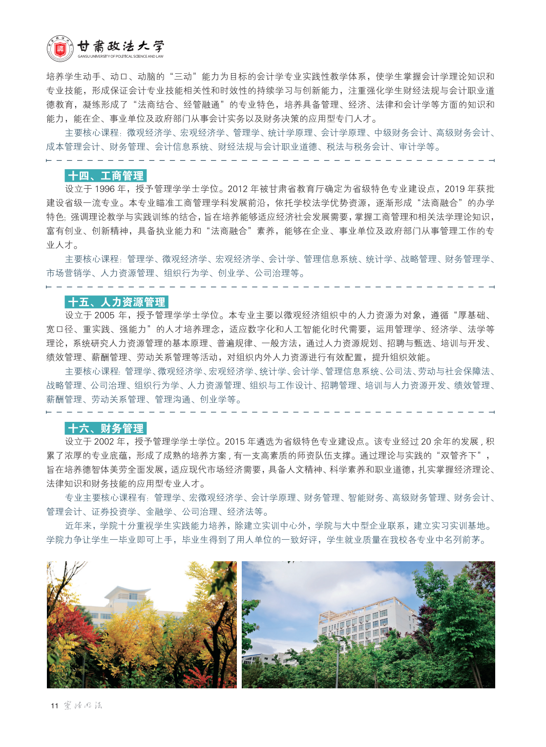 甘肃政法大学2024年普通本科招生报考指南