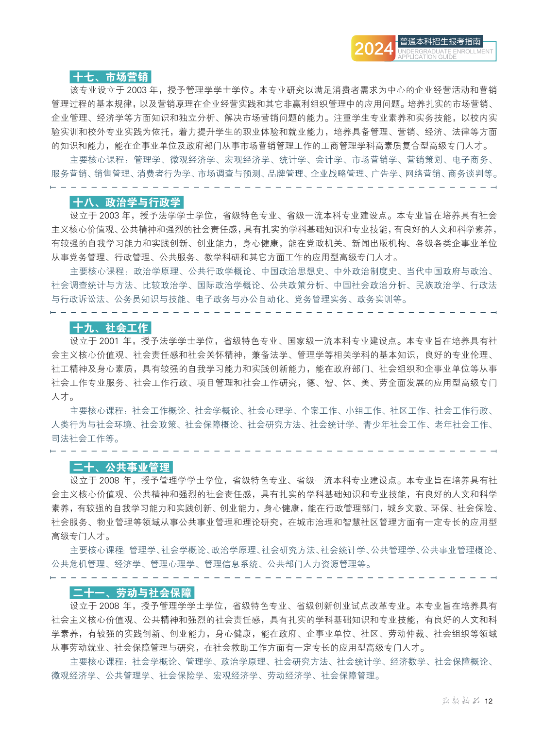 甘肃政法大学2024年普通本科招生报考指南