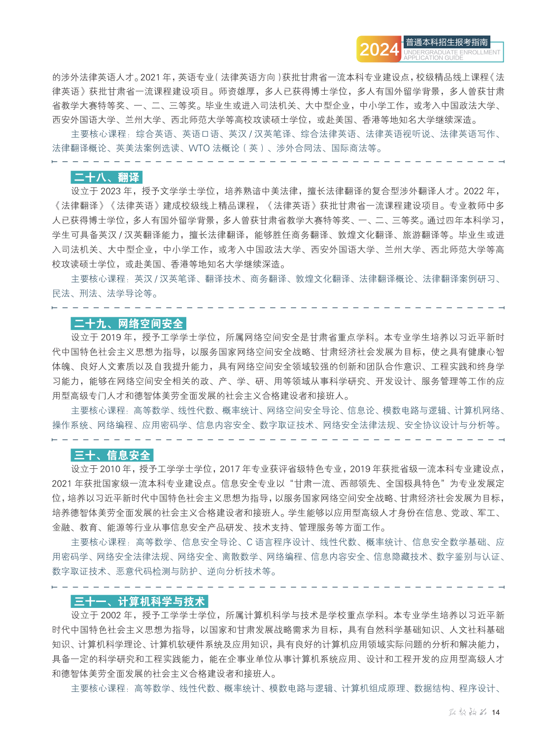 甘肃政法大学2024年普通本科招生报考指南