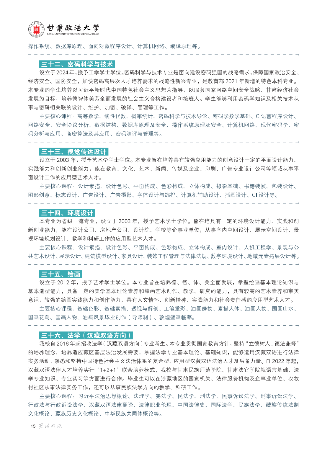 甘肃政法大学2024年普通本科招生报考指南