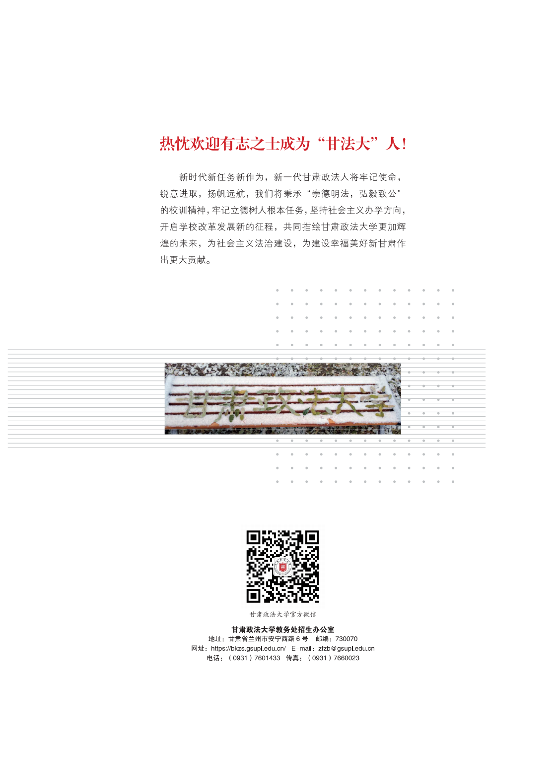 甘肃政法大学2024年普通本科招生报考指南