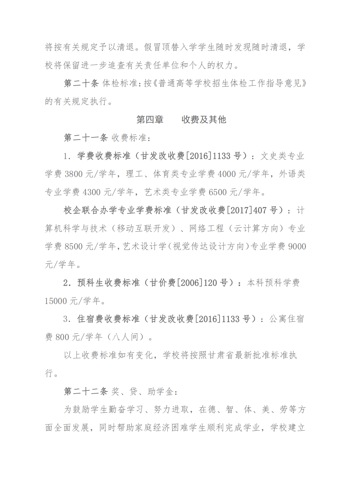 2024年甘肃民族师范学院招生章程