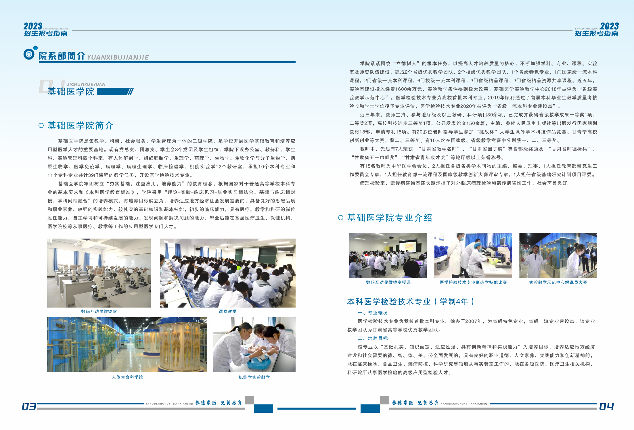 甘肃医学院2023年招生报考指南