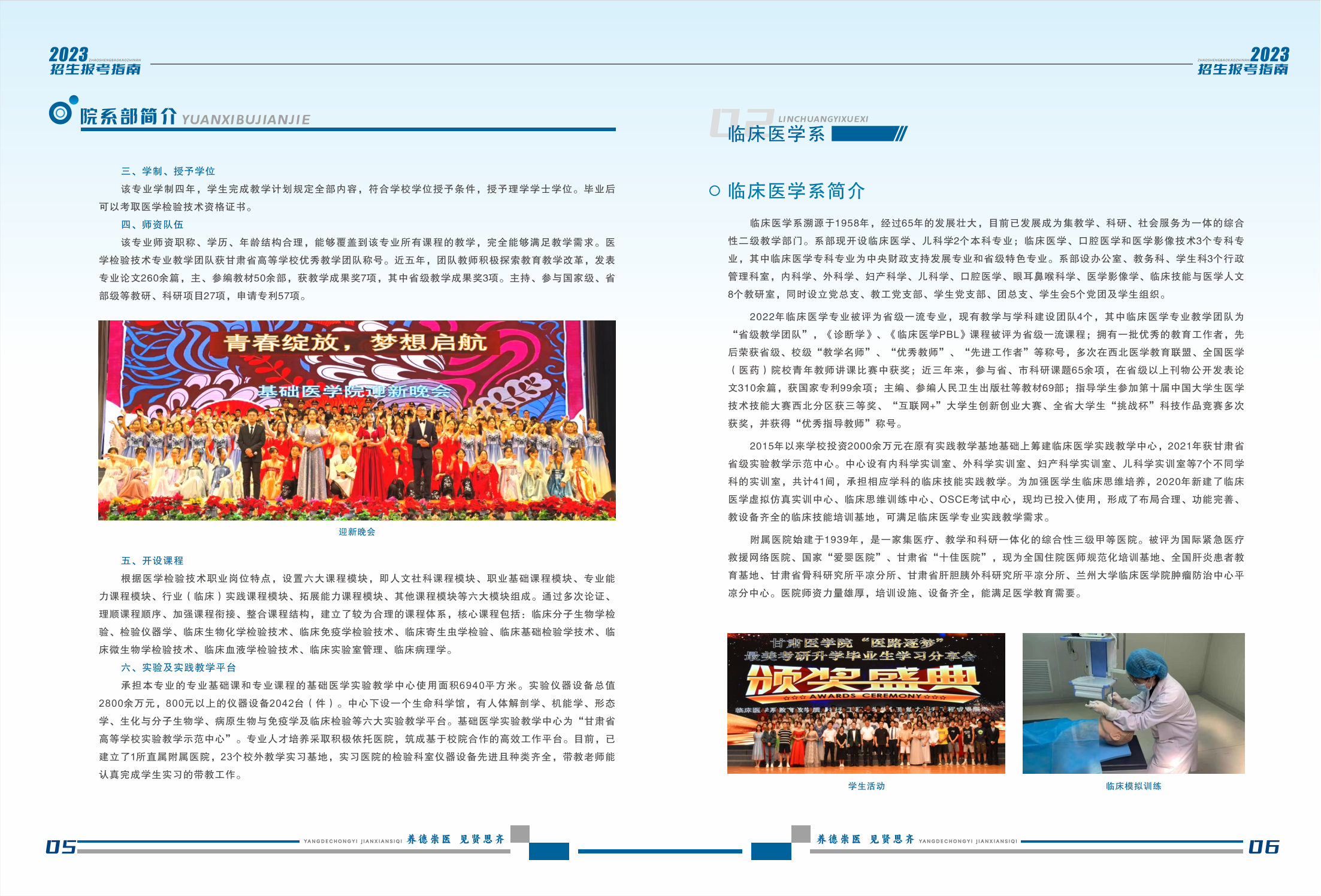 甘肃医学院2023年招生报考指南