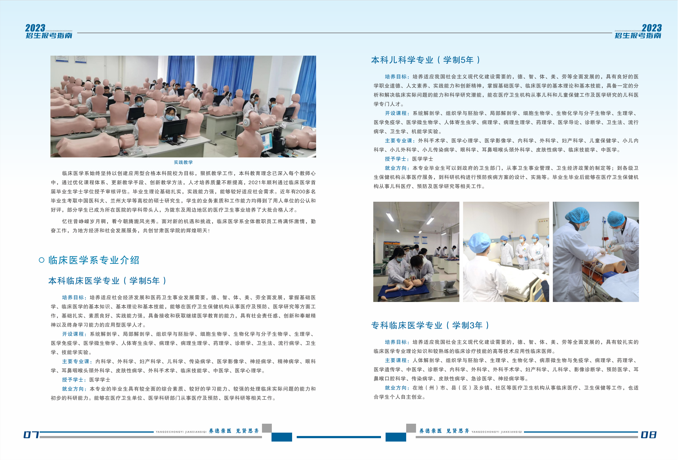 甘肃医学院2023年招生报考指南