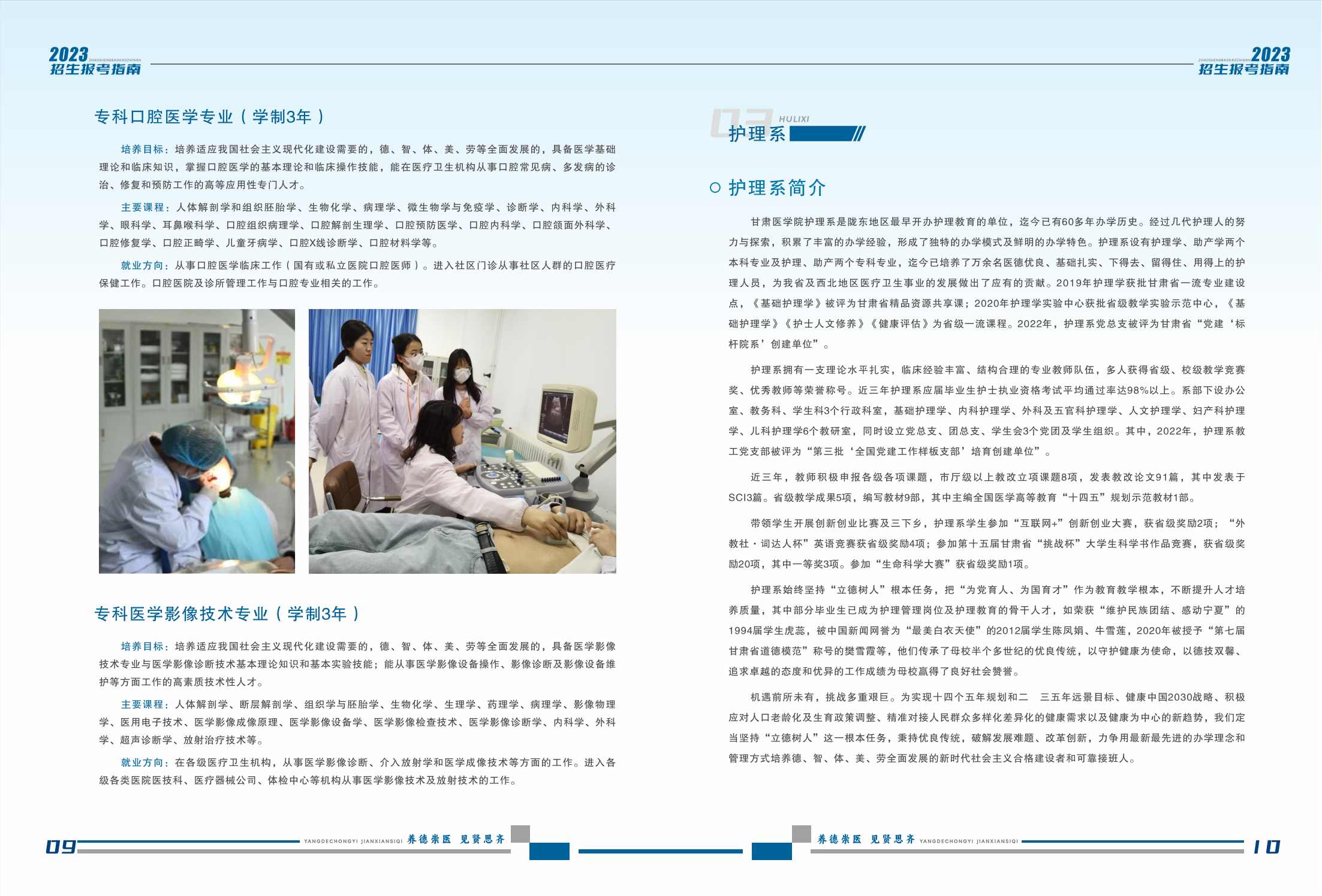 甘肃医学院2023年招生报考指南