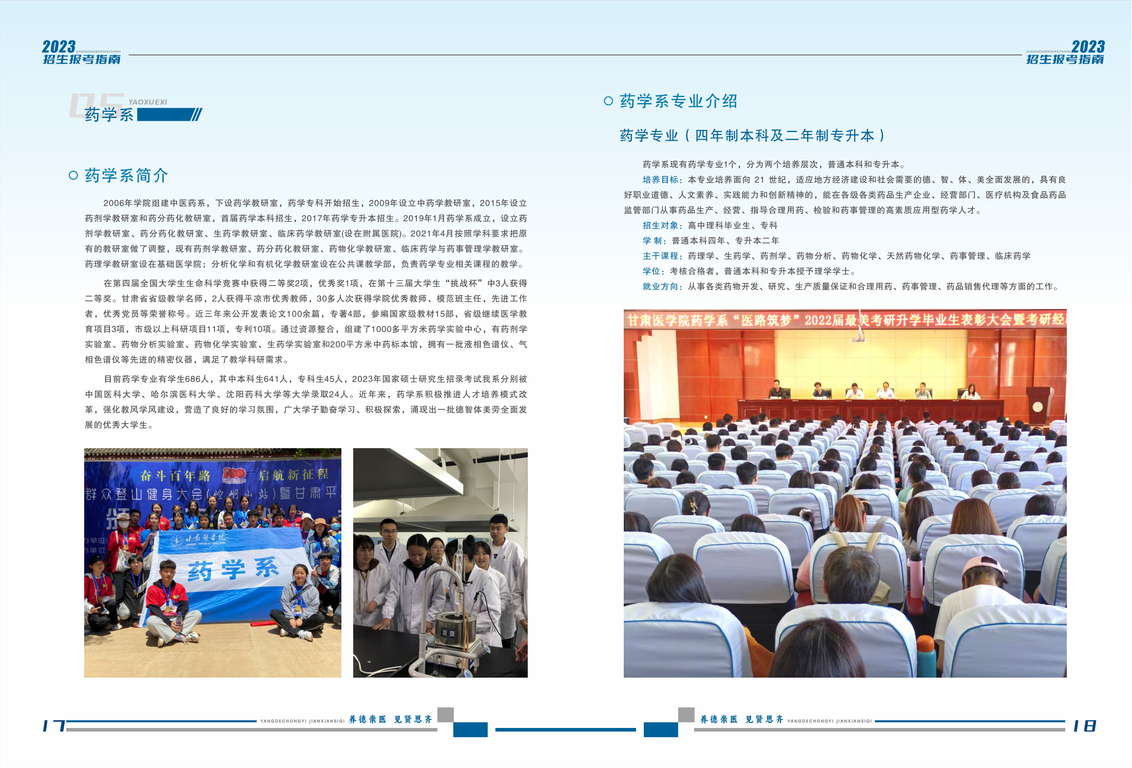 甘肃医学院2023年招生报考指南