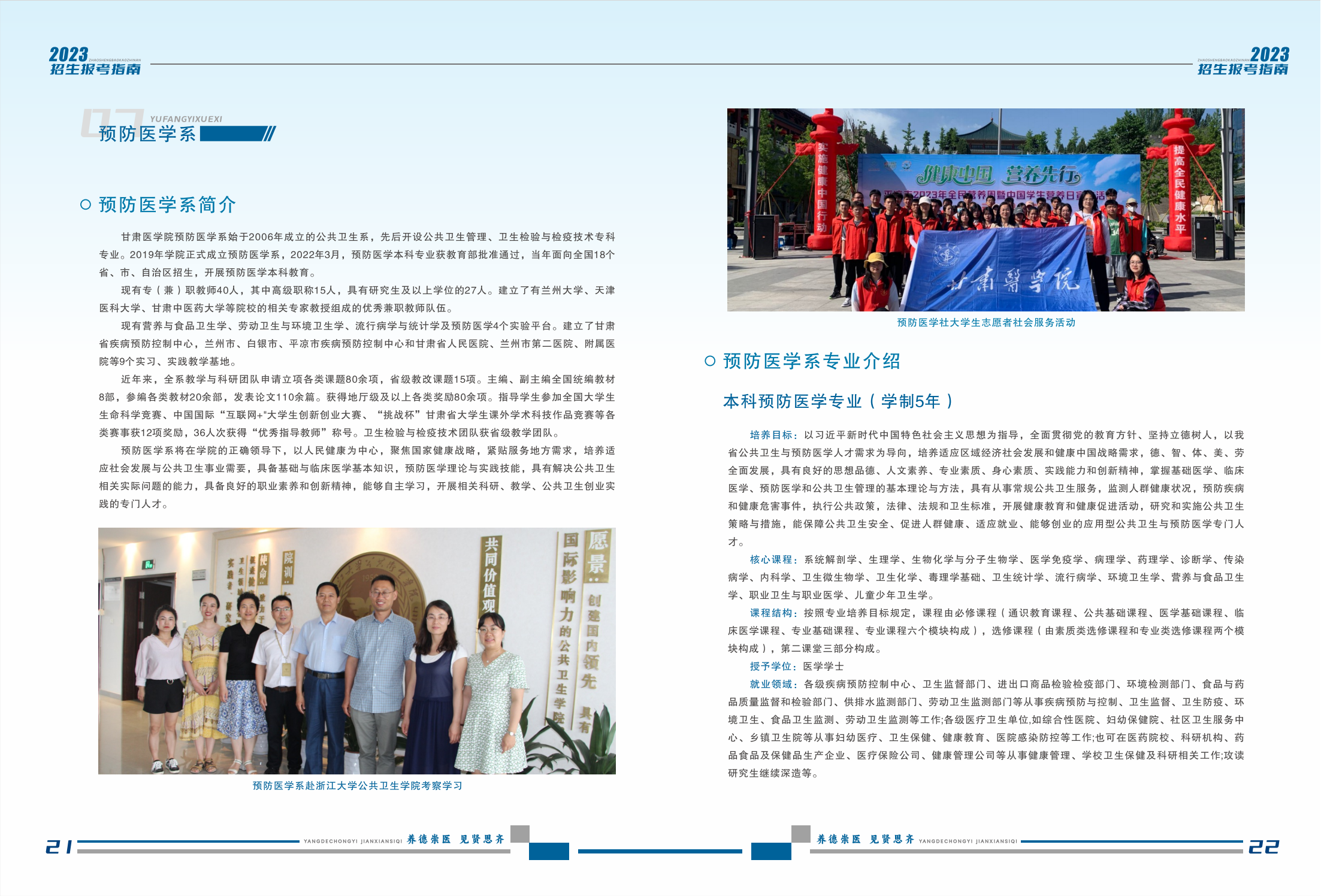 甘肃医学院2023年招生报考指南